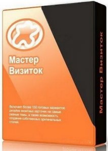 Мастер Визиток 8.0 Portable by DrillSTurneR [Ru]