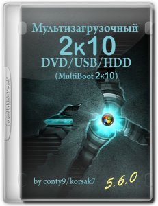 Мультизагрузочный 2k10 DVD/USB/HDD v.5.6.0 [Ru/En]