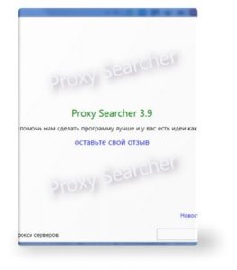 Proxy Searcher 3.9 [Multi/Ru]