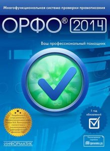 ОРФО 2014 Максимальная 14.3.5 Portable by Sitego [Multi/Ru]