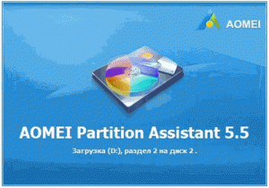 AOMEI Partition Assistant Professional Edition 5.5.8 RePack by D!akov [Multi/Ru]