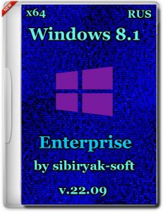 Windows 8.1 Enterprise by sibiryak-soft v.22.09 (х64) (2014) [RUS]