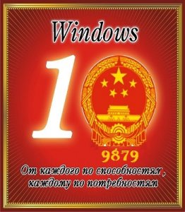 Microsoft Windows Technical Preview 6.4.9879 x64 CN Store by Lopatkin (2014) Китайский