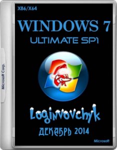 Windows 7 Ultimate SP1 by Loginvovchyk v.12.2014 (32bit+64bit) (2014) [Eng/Rus]