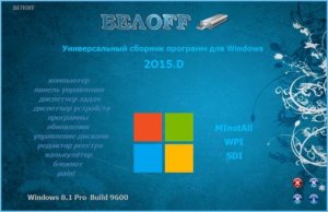BELOFF 2015.D [minstall vs wpi] (x86-x64) (2015) [Rus]