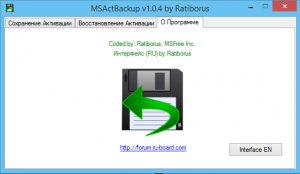 MSActBackUp 1.0.5 Portable [Rus/Eng]