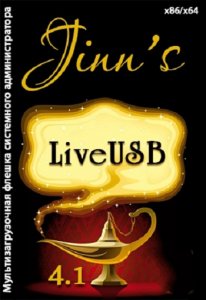 Мультизагрузочный Jinn'sLiveUSB 4.2.1 (x86/x64 UEFI)(2015)[Ru]