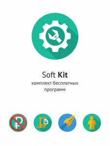 Soft Kit 1.1.8 (Х86/X64) [Ru]