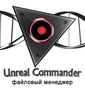 Unreal Commander 2.02 Build 1082 + Portable [Multi/Ru]