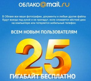 Mail.Ru Облако 15.05.0215 [Rus/Eng]