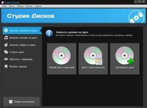 Студия Дисков 2.0 RePack by КaktusTV [Ru]