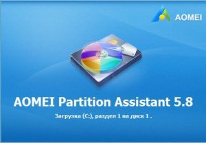 AOMEI Partition Assistant 5.8 Technician Edition Retail [Multi/Ru]