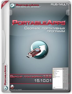 Сборник программ PortableApps v.12.2 (с обновленными приложениями по 01.10.2015) [Multi/Ru]
