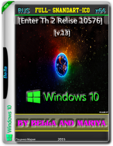 Windows 10 Enterprise Th 2 Relise 10576 (Full-Snandart-Ico) v.13 by Bella and Mariya (x64)[Ru](2015)