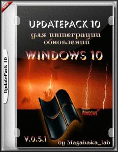 UpdatePack 10 для интеграции обновлений в образ Windows 10 (x86\64) v.0.5.1 by Mazahaka_lab (16.01.16) [Ru]