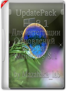 UpdatePack 8.1 для интеграции обновлений в образ Windows 8.1 (x86\64) 0.5.2 by Mazahaka_lab (18.02.16) [Ru]