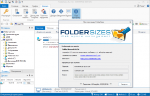 FolderSizes 8.2.134 Enterprise Edition [En/Ua]