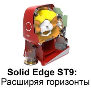 Siemens Solid Edge ST9 109.00.00.111