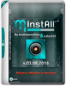 MInstAll v.03.08.2016 By Andreyonohov & Leha342 [Ru] (Обновляемая авторская раздача)