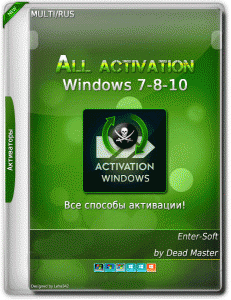 All activation Windows || 7,8,10|| v9.5 DC 20.09.2016|| ~multi/rus~