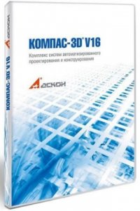 КОМПАС-3D 16.1.6 / RePack by KpoJIuK / ~rus~