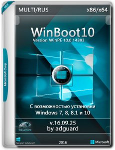 WinBoot10-загрузчики (в одном ISO) v16.09.25 by adguard / ~rus~