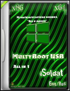 MultyBoot USB "All in 1" / Мультизагрузочная флешка "Все в одном"
