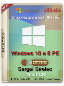WinPE 10-8 Sergei Strelec (x86x64Native x86) 2016.12.29