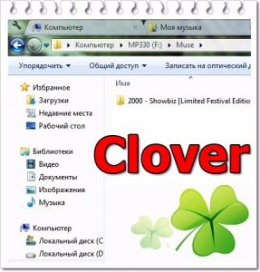 Clover 3.2.9.02131 beta [Multi/Ru]