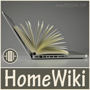 HomeWiki 1.0.1 Portable [En]