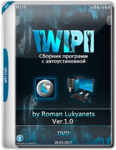 WPI by Roman Lukyanets (20.03.2017) Ver 1.0 [Ru]