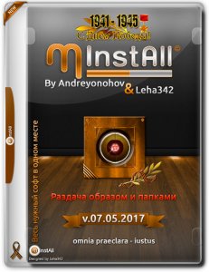 MInstAll v07.05.2017 By Andreyonohov & Leha342 [Ru] (Обновляемая авторская раздача)
