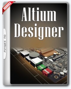 Altium Designer 17.1.6 Build 538