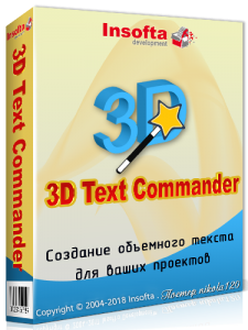 Insofta 3D Text Commander 5.1.0 (2018) PC | RePack by вовава