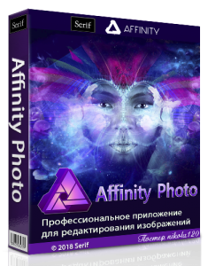 Serif Affinity Photo 1.6.5.123 (2018) РС