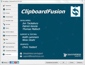 Clipboard Fusion Pro 5.4.1 (2018) РС