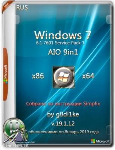 Windows 7 SP1 х86-x64 by g0dl1ke 19.1.12