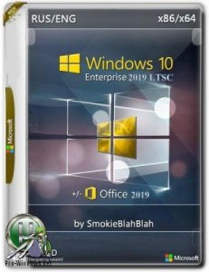 Windows 10 32in1 (x86/x64) + LTSC +/- Office 2019 by SmokieBlahBlah 14.01.19