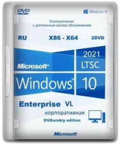 Windows 10 x64 LTSC 2021 x86-x64 21H2 Русская by OVGorskiy 02.2024