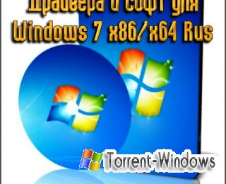 Драйвера и софт для Windows 7