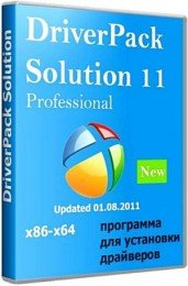 DriverPack Solution 11.8 (2011) РС