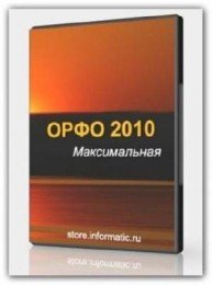 ОРФО 2010 Максимальная 10.0 {RePack} (Rus)
