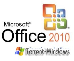 Microsoft Office 2010 Professional Plus + Project Pro + Visio + обновления на 01.10.2010 [2010, RUS, VL, x86+x64]