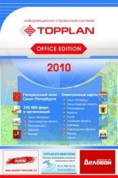 TopPlan Office Edition