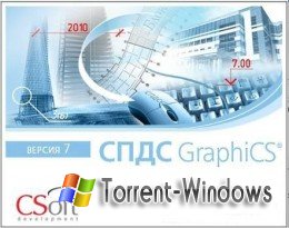 CSoft СПДС GraphiCS 7.0.938 [x86 x64] (2010) RUS