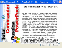 Total Commander 7.56a ExtremePack 2011.09 Beta [Portable] + PowerPack & LitePack 2011.09 (2011 г.) [английский + русский]