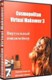 Cosmopolitan Virtual Makeover 3 / Виртуальный имиджмейкер [2005, RUS] Скачать торрент