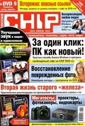 Chip №4 (апрель / Россия) (2011) [PDF] Скачать торрент