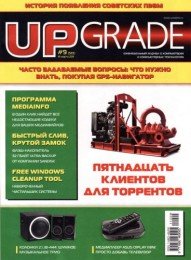 UPgrade №9 (513) (2011) [PDF] Скачать торрент