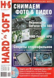 Hard'n'Soft №4 (апрель) (2011) [PDF] Скачать торрент